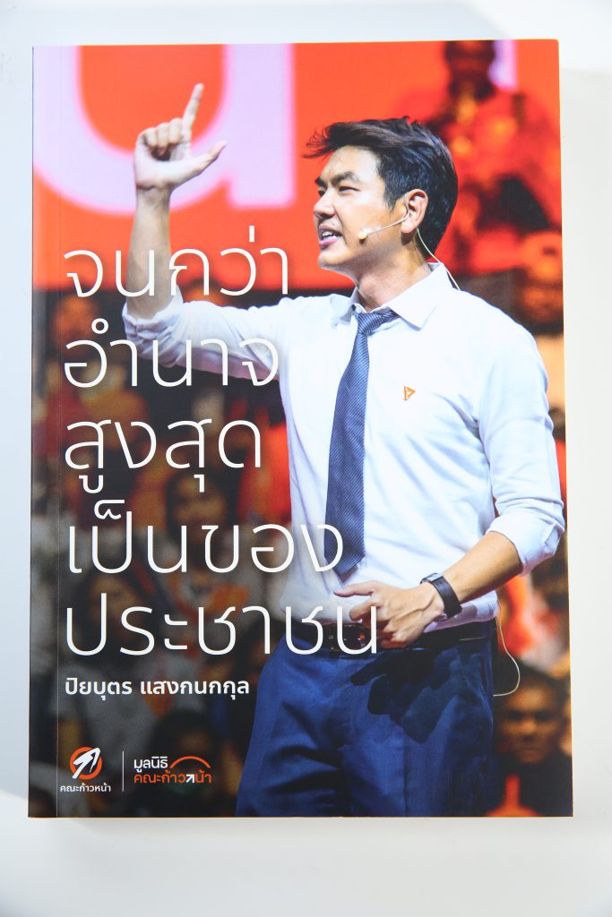 หนังสือจนกว่าอำนาจสูงสุดเป็นของประชาชน