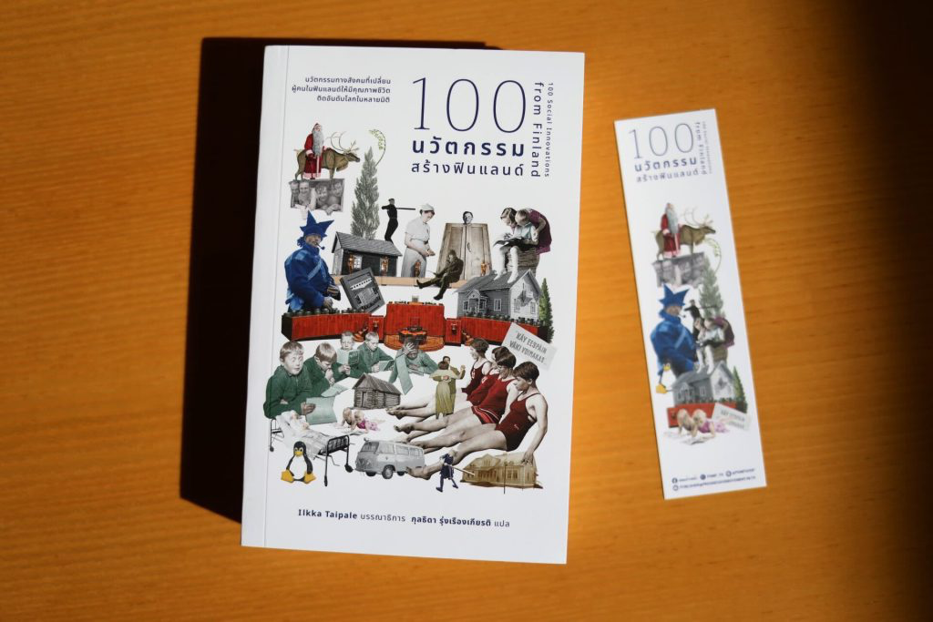 หนังสือ 100 นวัตกรรม สร้างฟินแลนด์