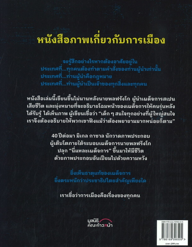 หนังสือนี่แหละเผด็จการ